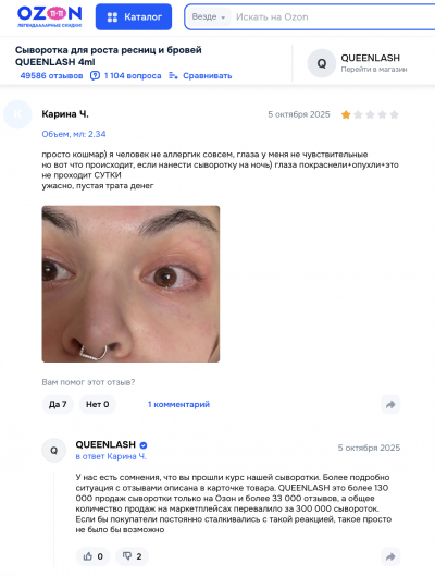 Queenlash отзывы: как сыворотка для роста ресниц завоевывает популярность, несмотря на сомнения